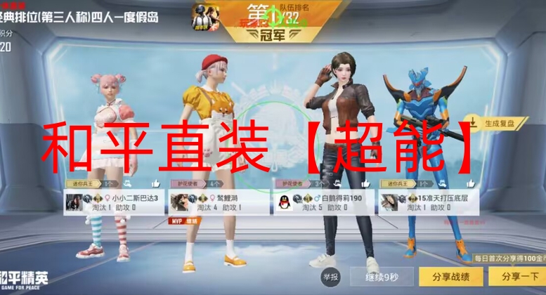 和平精英透视自瞄辅助下载安装-和平直装【